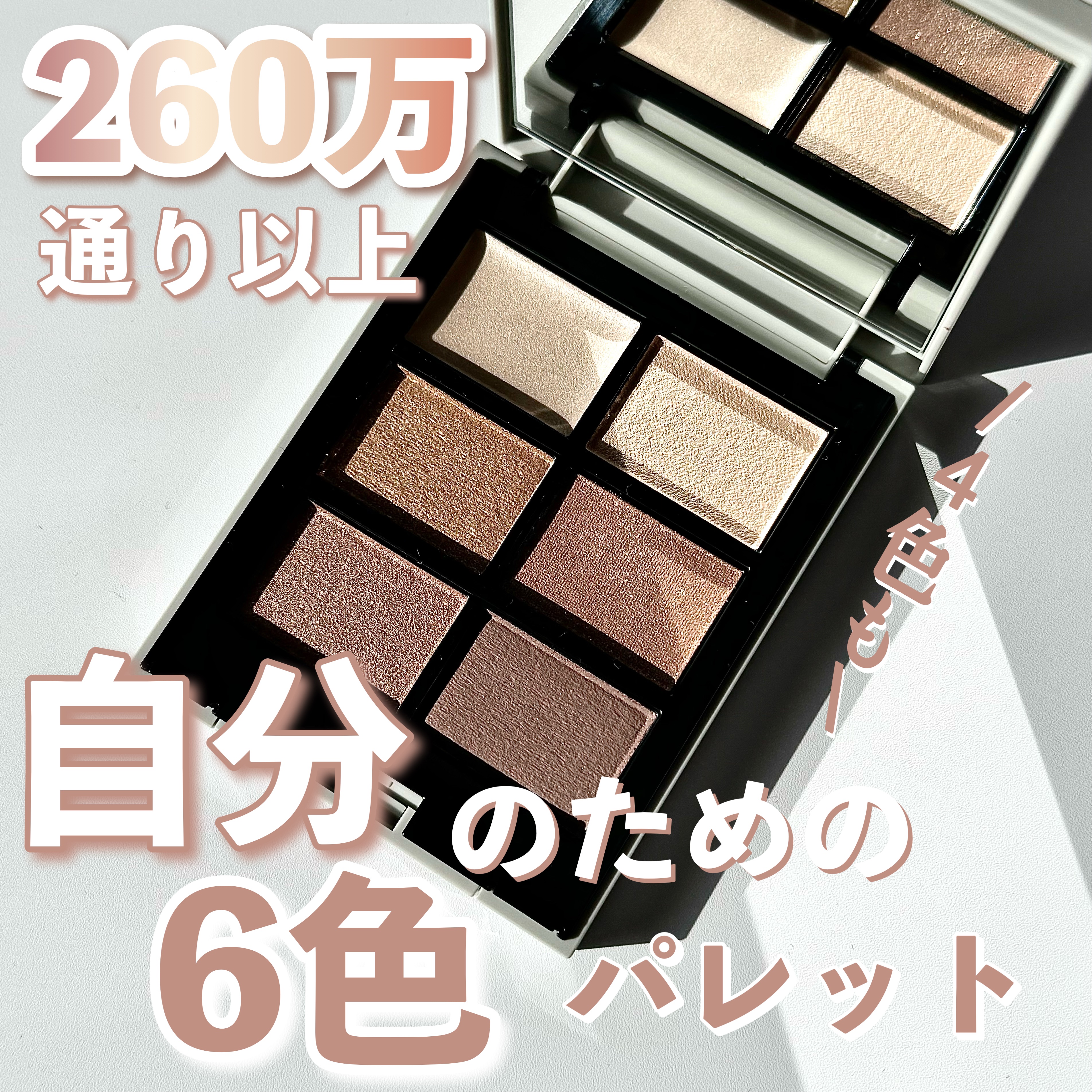 MY MIXED PALETTE 6色カスタムパレット 04 RUSH OUT/MN/マルチパレットを使ったクチコミ（1枚目）