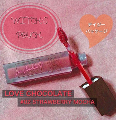 Love Chocolate リキッドリップスティック/Witch's Pouch/口紅を使ったクチコミ（1枚目）