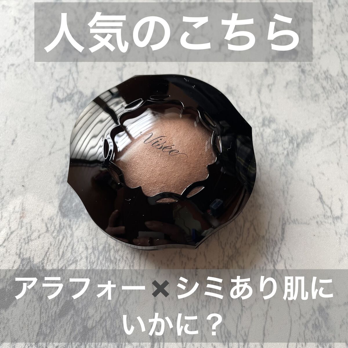 フォギーオンチークス Ｎ/Visée/パウダーチークを使ったクチコミ（1枚目）