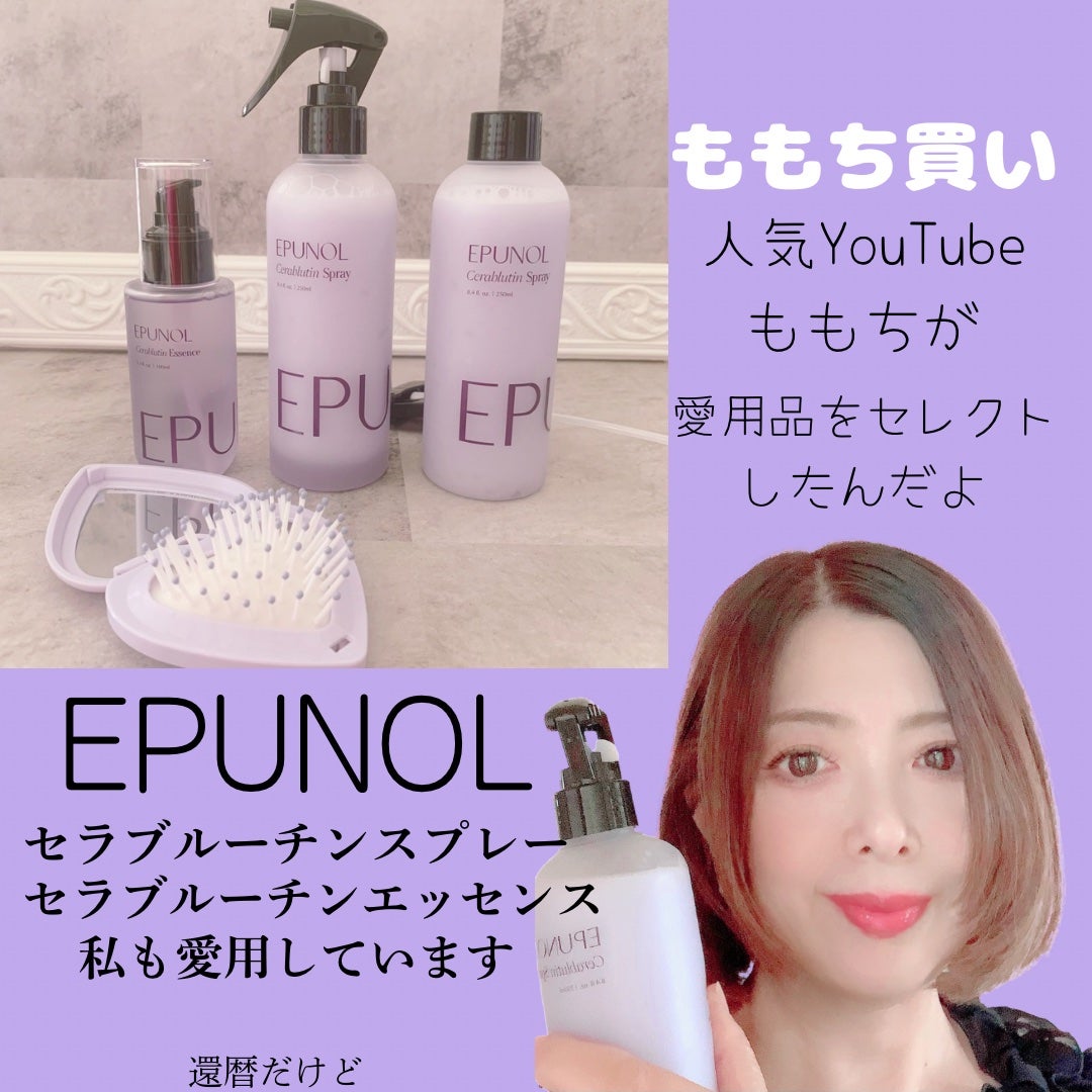 セラブルーチンエッセンス/Epunol/アウトバストリートメントを使ったクチコミ(3枚目)