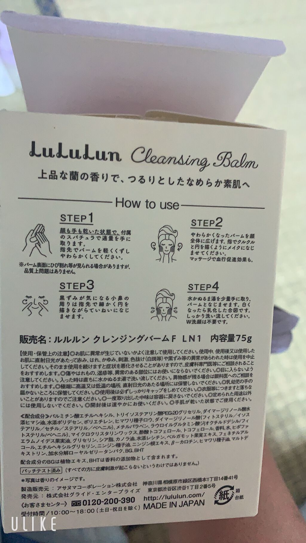 ルルルン クレンジングバーム(アロマタイプ)/ルルルン/クレンジングバームを使ったクチコミ(3枚目)