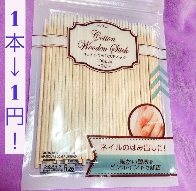 コットンウッドスティック/DAISO/ネイル用品を使ったクチコミ(1枚目)