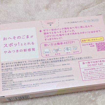 SPOT JELLY(スポッ!とジェリー)へそごまパック/花王/その他スキンケアを使ったクチコミ(4枚目)