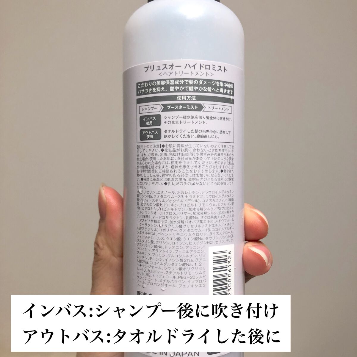 ハイドロミストN/plus eau/アウトバストリートメントを使ったクチコミ(2枚目)