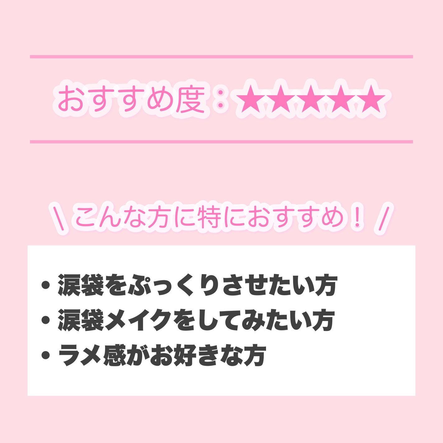 グリッターライナー(MFL リキッドアイシャドウ)/moitiful/グリッターを使ったクチコミ(8枚目)