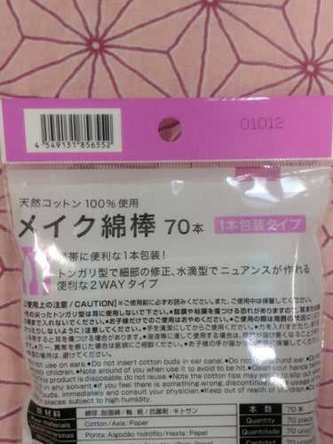 メイクめんぼう/DAISO/その他化粧小物を使ったクチコミ（2枚目）