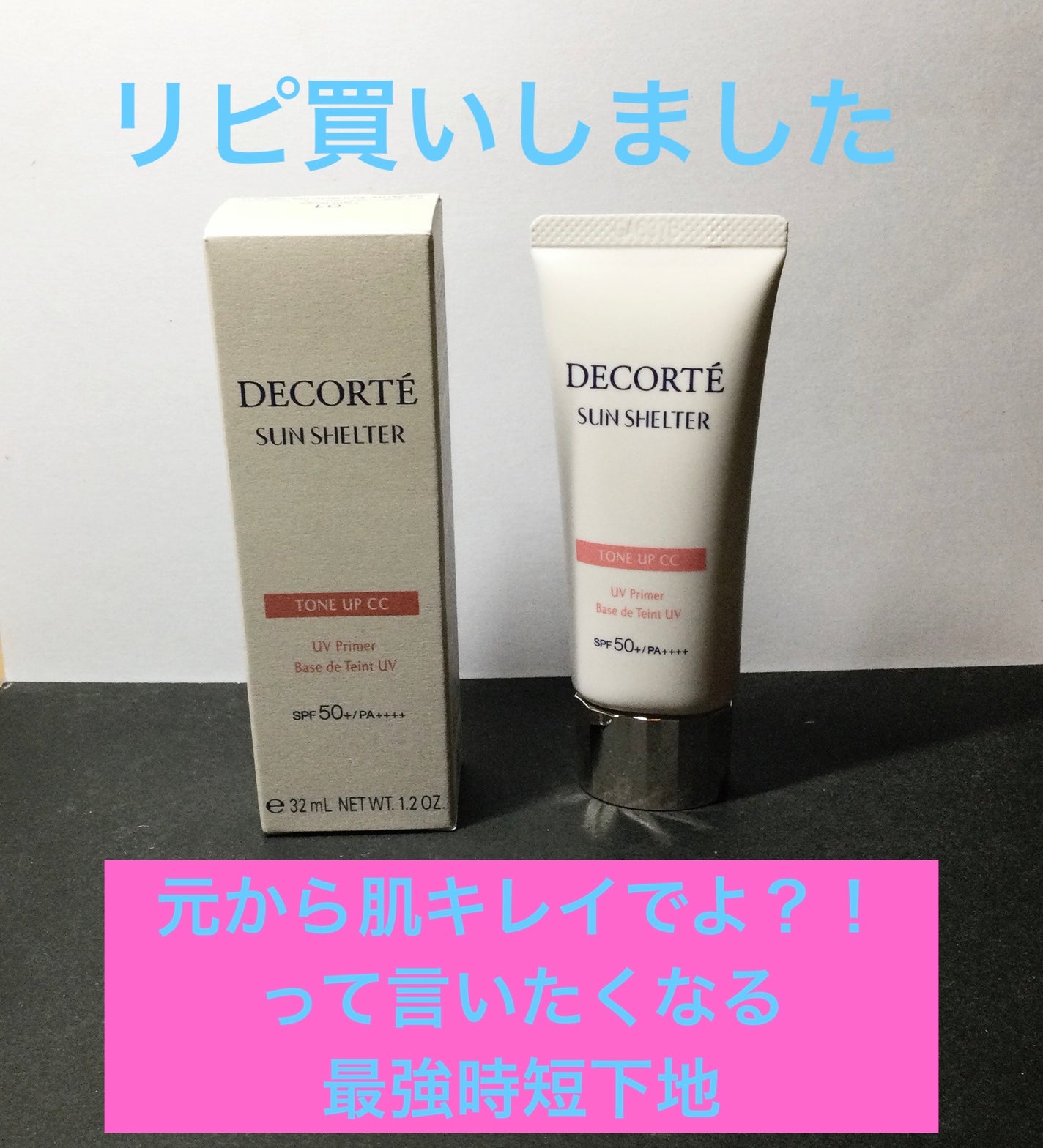 サンシェルター マルチ プロテクション トーンアップCC/DECORTÉ/化粧下地を使ったクチコミ(1枚目)