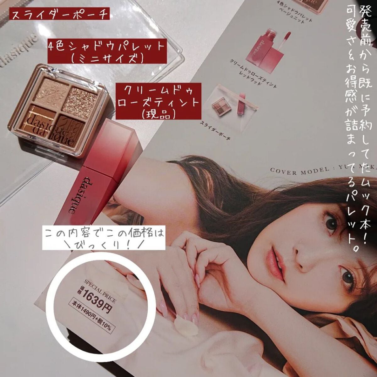 シャドウパレット|dasiqueを使った口コミ - デイジークの初の ... 人気のオルチャンコスメ♥special set♥