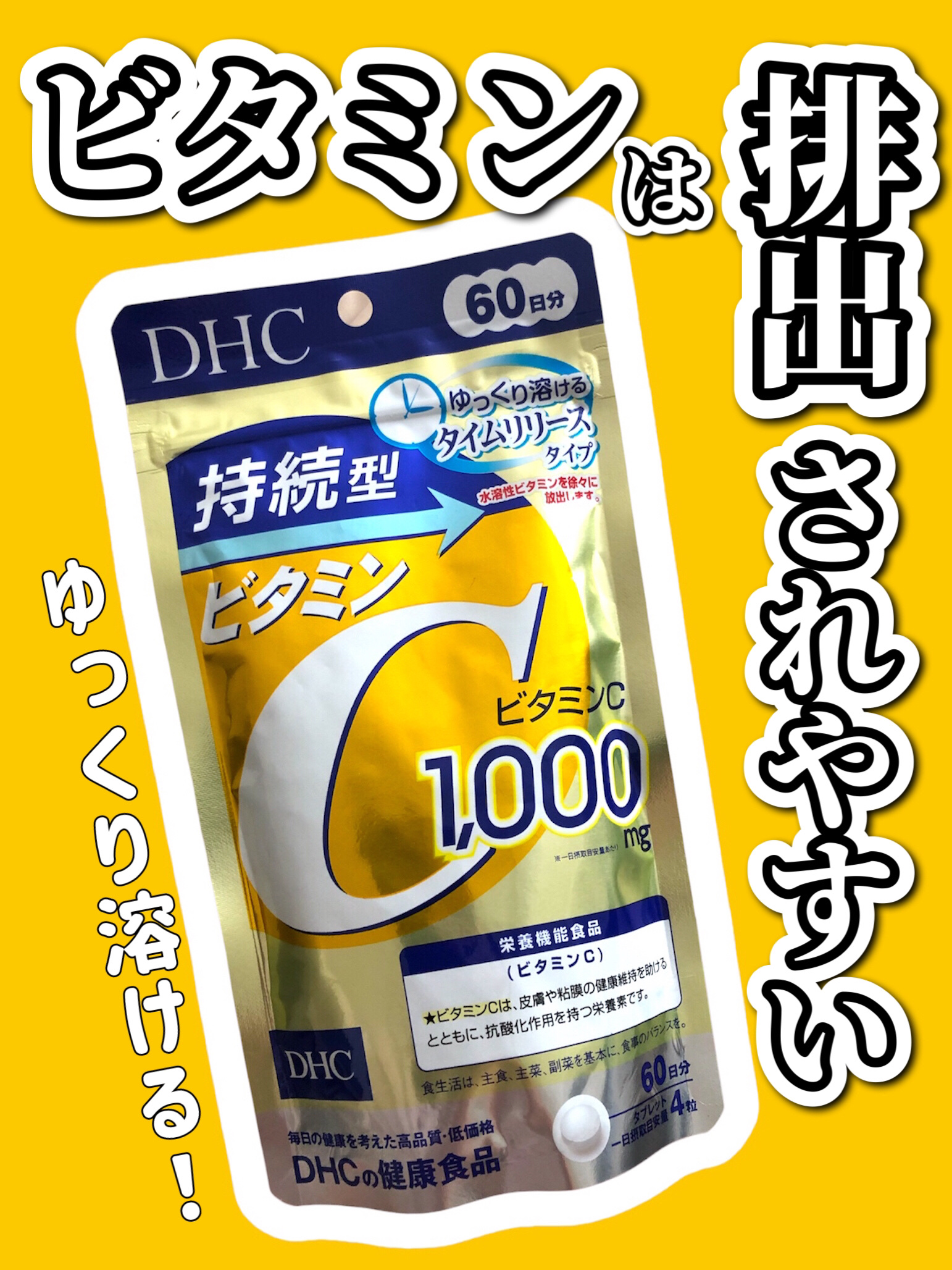 DHC 持続型ビタミンC/DHC/美容サプリメントを使ったクチコミ（1枚目）