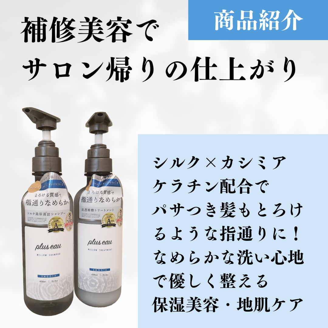 メロウシャンプー/メロウトリートメント/plus eau/市販シャンプーを使ったクチコミ（2枚目）