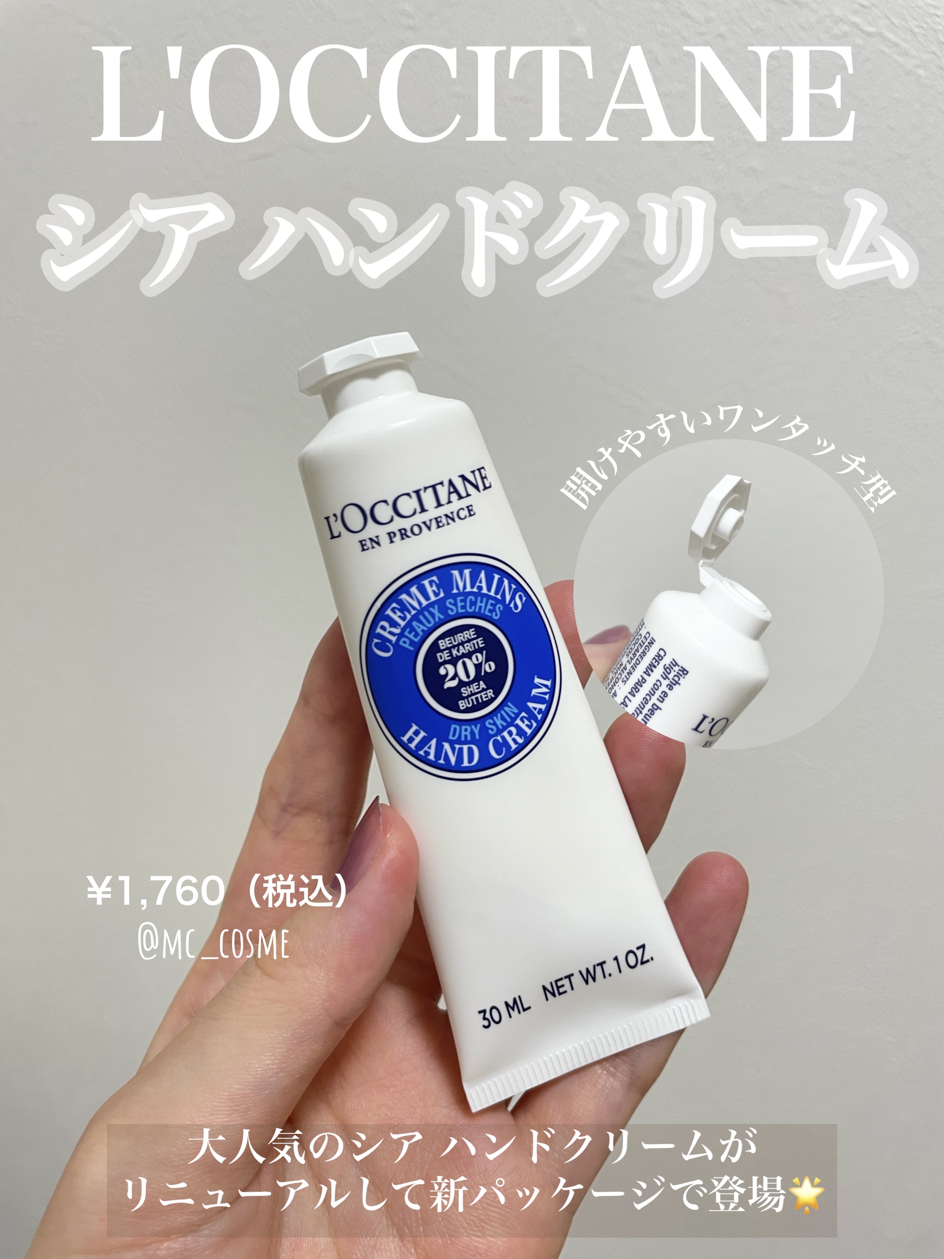 シア ハンドクリーム/L'OCCITANE/ハンドクリームを使ったクチコミ（1枚目）