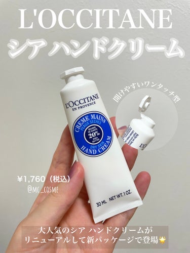 L'OCCITANE シア ハンドクリーム

LIPS様を通じてロクシタンの
シア ハンドクリームを提供いただきました🤍

ひっっっっさしぶりのLIPS当選嬉しい🥰


大人気のシア ハンドクリームが
