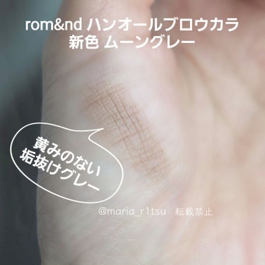 rom&nd
ハンオールブロウカラ

ムーングレー

ロフト先行発売で売切れていたものですが、Amazonでも取扱が始まったので購入しました。

2枚目はモダンベージュとの比較です。

もう眉マスカラは買わなくて良いかもと思う位理想の色でした。

比較として塗ったモダンベージュも眉に塗ると黄みが強すぎる訳ではありませんが、ムーングレーは全く黄みがなく髪色関係なくブルベ向きだと思います。
黒くてしっかりした眉毛でも垢抜けたカラーになります。



 #コスメ購入品  #春の新作コスメレポ  #ブルベ映えコスメ  #ロムアンド #眉マスカラ #ブルベ の画像 その0