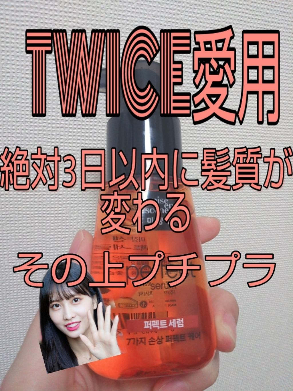 パーフェクトココウォーターセラム/miseenscene/ヘアオイルを使ったクチコミ（1枚目）