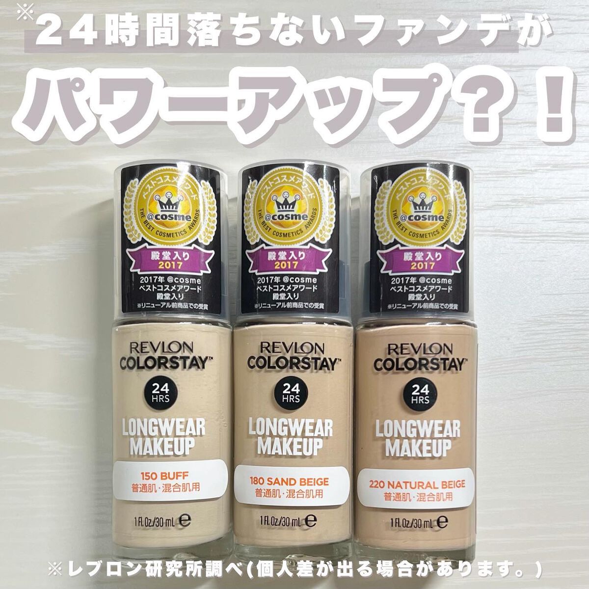 カラーステイ ロングウェア メイクアップ/REVLON/リキッドファンデーションを使ったクチコミ（1枚目）
