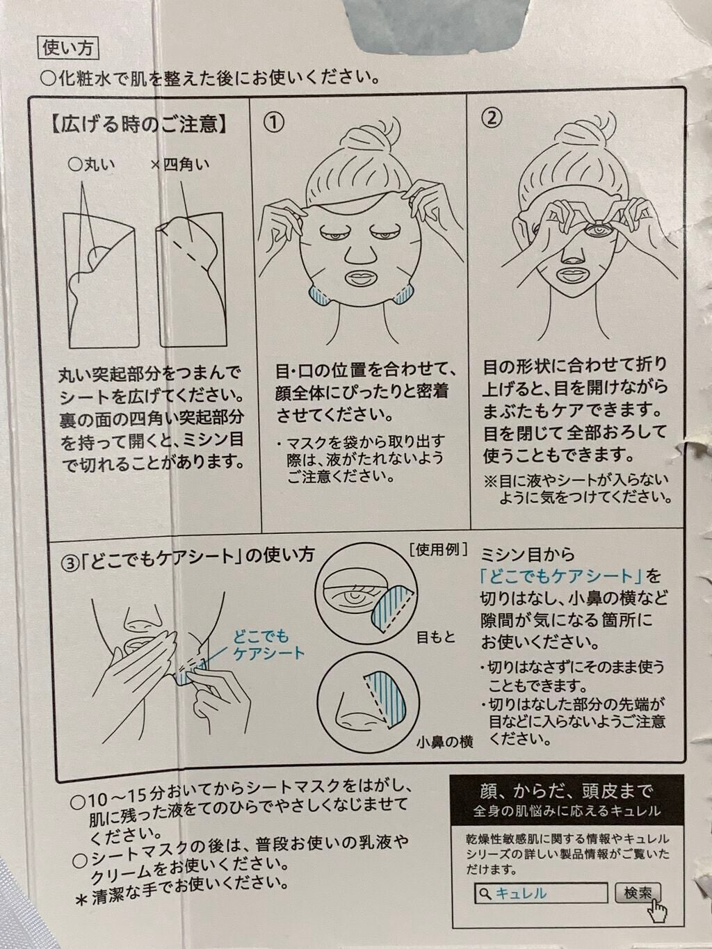 潤浸保湿 モイストリペアシートマスク/キュレル/シートマスク・パックを使ったクチコミ(3枚目)