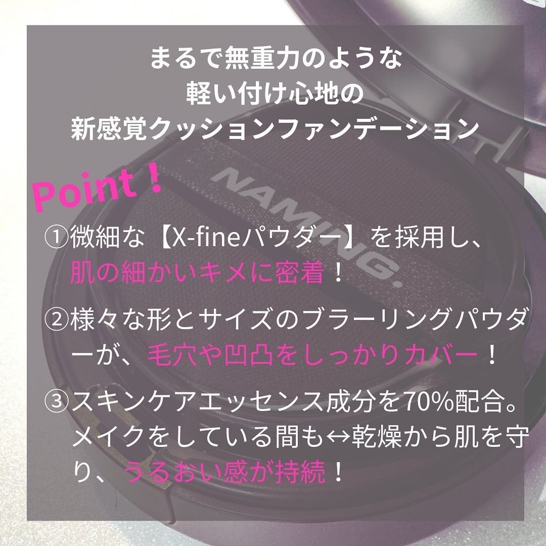 ネーミング ゼログラビティ カバーフィットクッション/NAMING./クッションファンデーションを使ったクチコミ(2枚目)
