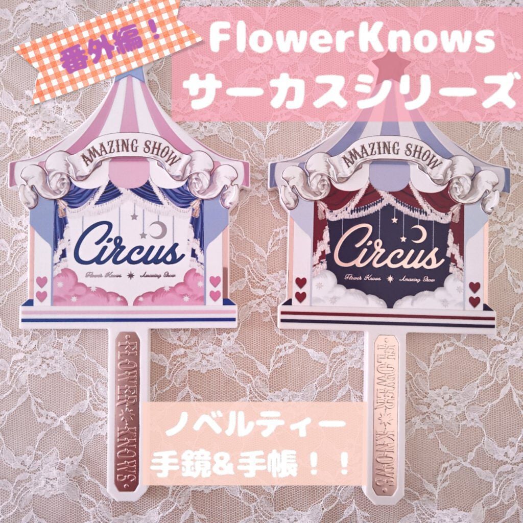 サーカスシリーズハンドミラー/FlowerKnows/その他化粧小物を使ったクチコミ(1枚目)