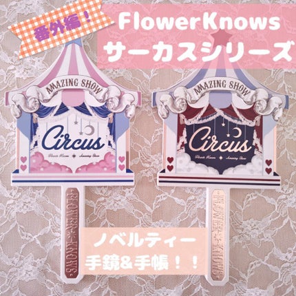 FlowerKnows サーカスシリーズハンドミラーのクチコミ「
✼••┈┈••✼••┈┈••✼••┈┈••✼••┈┈••✼
今回はコスメではありませんが、.....」(1枚目)