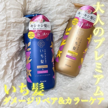 ダメージリペア&カラーケア シャンプー/コンディショナー/いち髪/市販シャンプーを使ったクチコミ(1枚目)