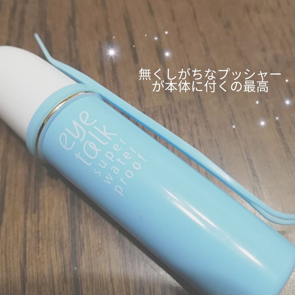 アイトーク スーパーウォータープルーフ/アイトーク/二重まぶた用アイテムを使ったクチコミ(3枚目)