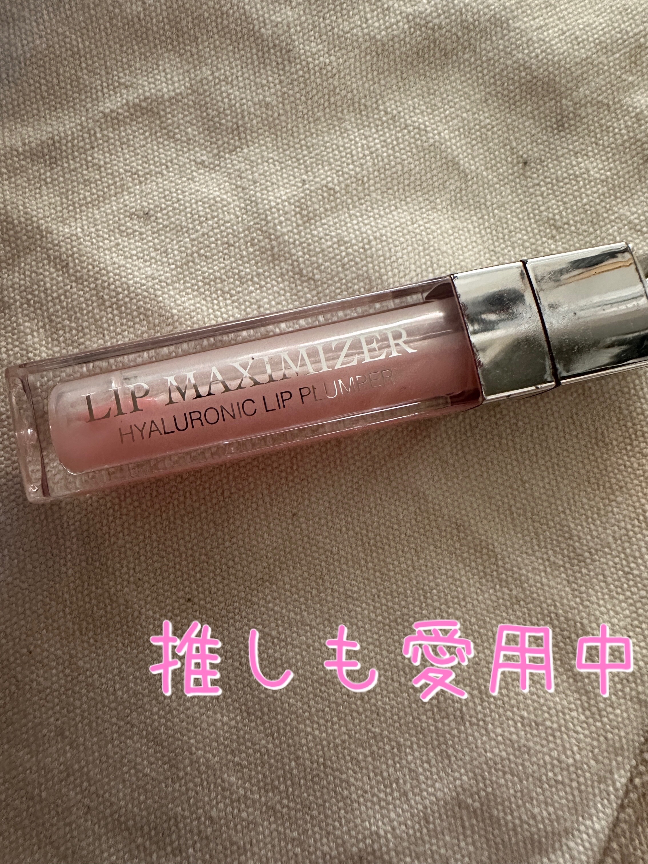 ディオール アディクト リップ マキシマイザー セラム/Dior/リップ美容液を使ったクチコミ（1枚目）