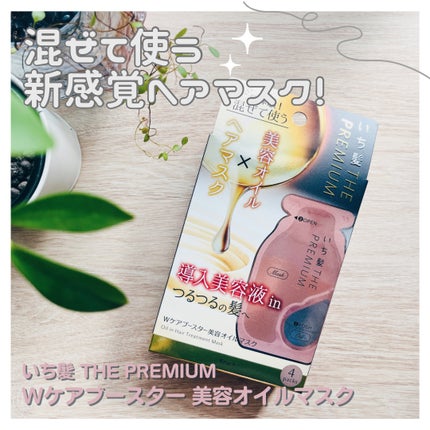 ãã¡é«ªãTHE PREMIUMãWã±ã¢ããŒã¹ã¿ãŒçŸå®¹ãªã€ã«ãã¹ã¯/ãã¡é«ª/ãã¢ãã¹ã¯ã»ãã¢ããã¯ã䜿ã£ãã¯ãã³ãïŒ1æç®ïŒ