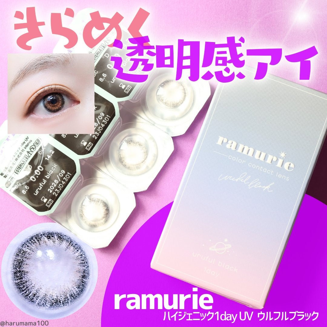ramurie ラムリエ/ramurie/ワンデー(1DAY)カラコンを使ったクチコミ(1枚目)