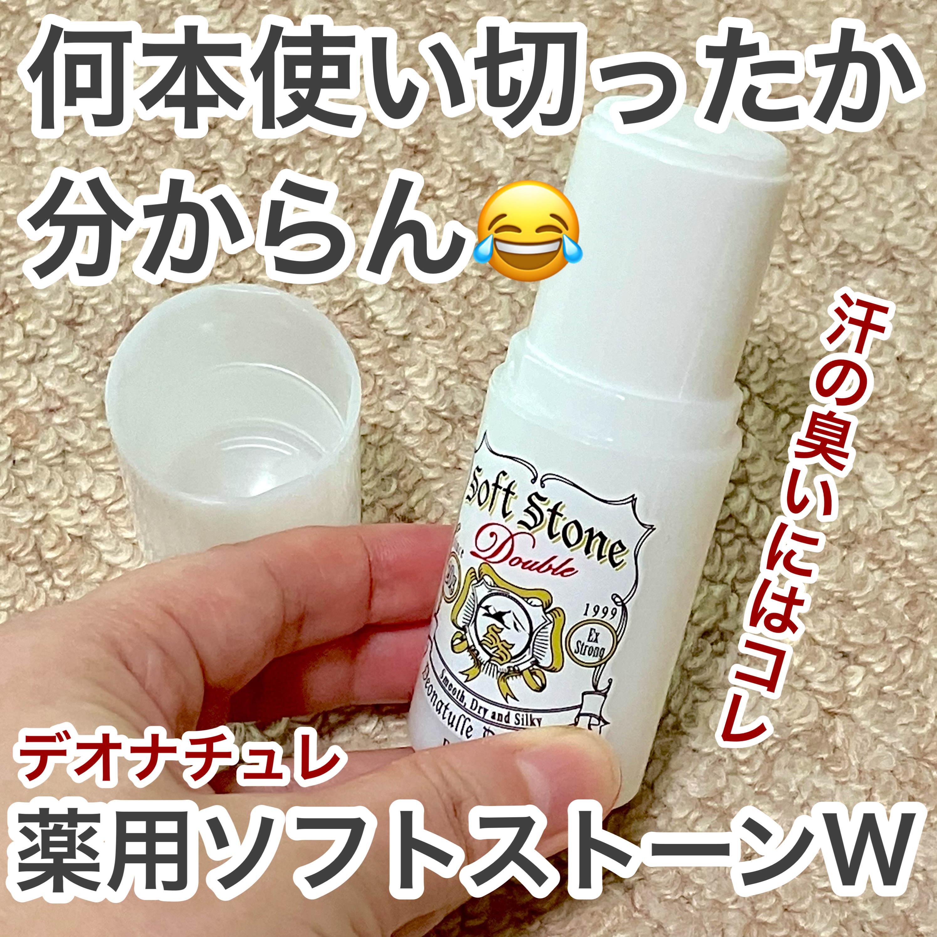 薬用ソフトストーンＷ/デオナチュレ/デオドラント・制汗剤を使ったクチコミ（1枚目）