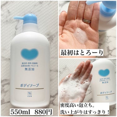 ボディソープ 本体 550ml【旧】/カウブランド無添加/ボディソープを使ったクチコミ（2枚目）