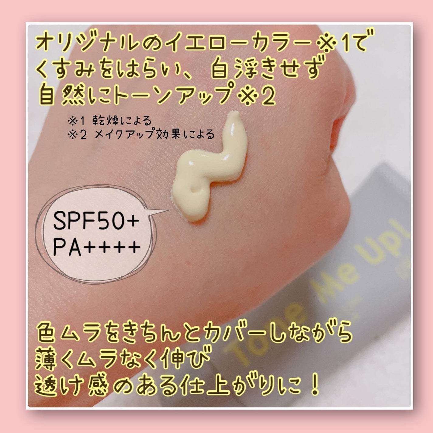 ミミチュール トーンミーアップ UVジェル/クラブ/日焼け止めジェルを使ったクチコミ(2枚目)