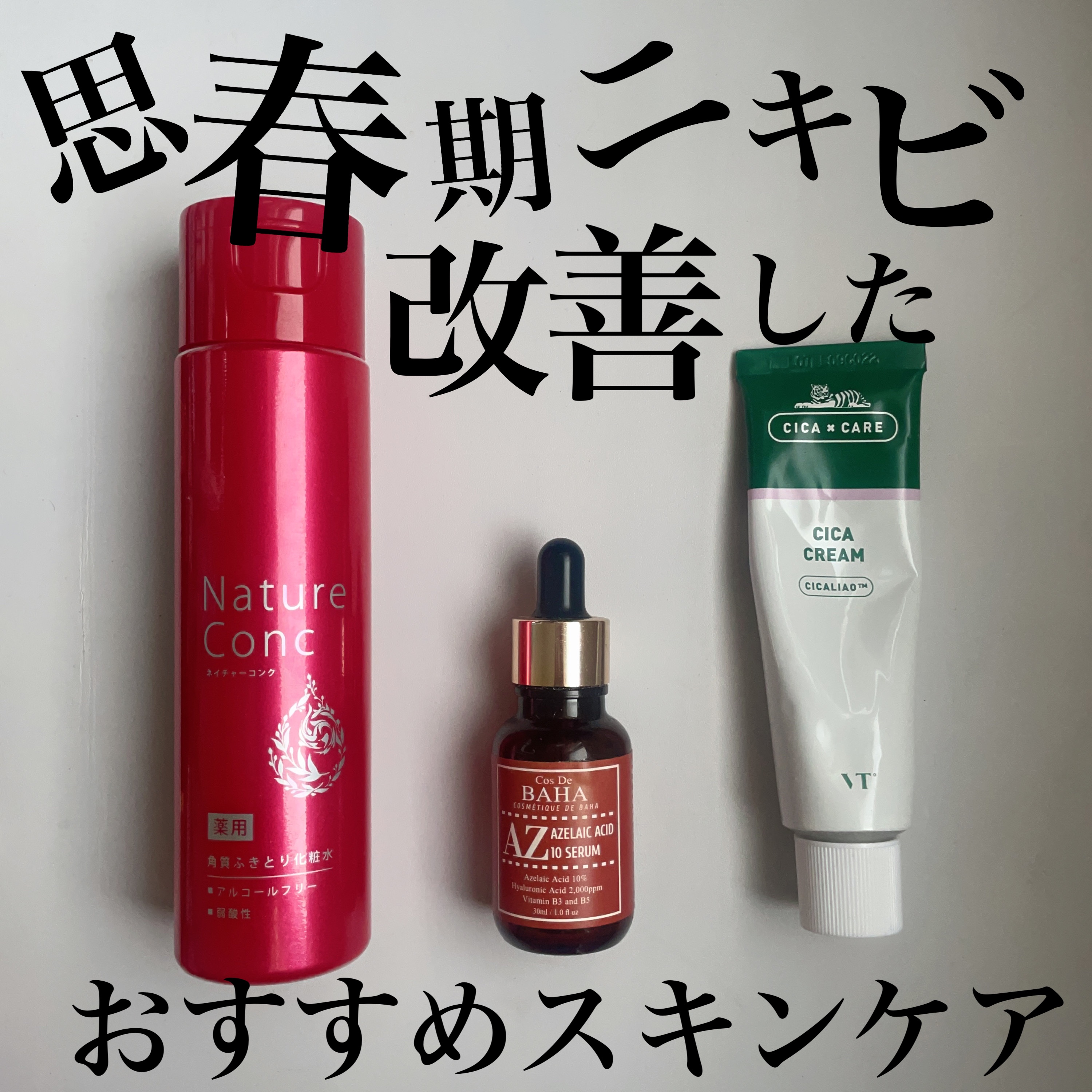 ネイチャーコンク 薬用クリアローション/ネイチャーコンク/拭き取り化粧水を使ったクチコミ（1枚目）