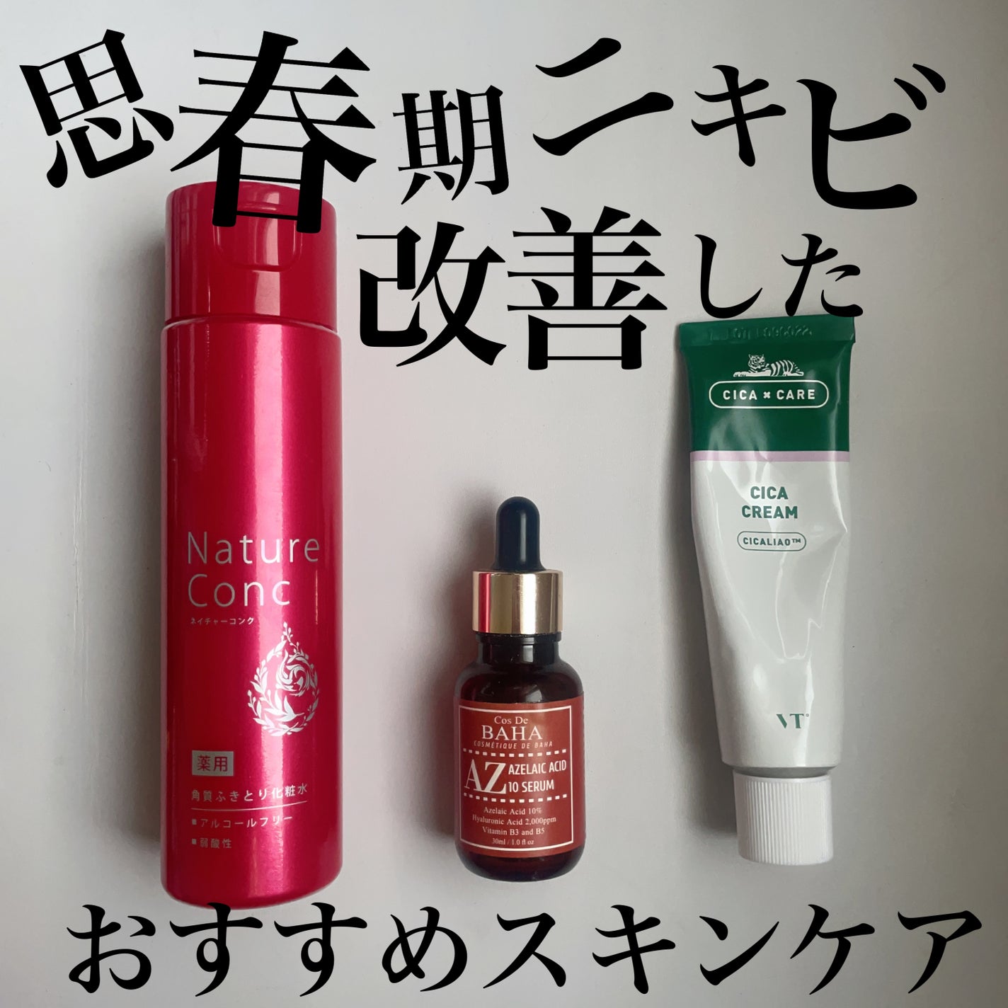 ネイチャーコンク 薬用クリアローション/ネイチャーコンク/拭き取り化粧水を使ったクチコミ(1枚目)