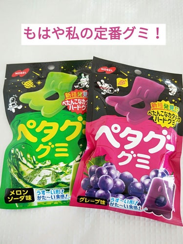 ノーベル製菓 ペタグーグミのクチコミ「♡ノーベル製菓 ペタグーグミ メロンソーダ🍈とグレープ🍇♡



近所のスーパーに
メロンソー.....」（1枚目）