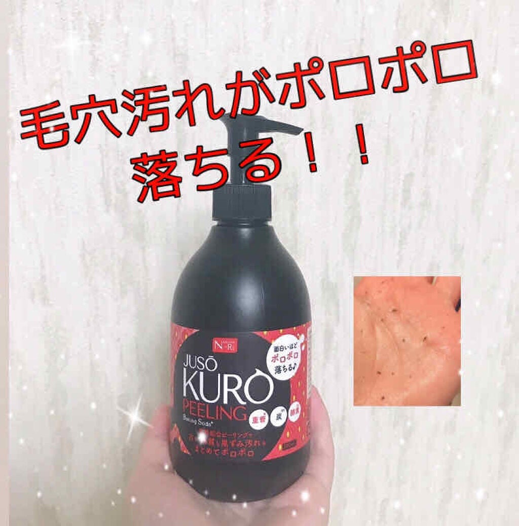 JUSO KURO PEELING(重曹配合ピーリングジェル)/NAKUNA-RE/ピーリングを使ったクチコミ(1枚目)