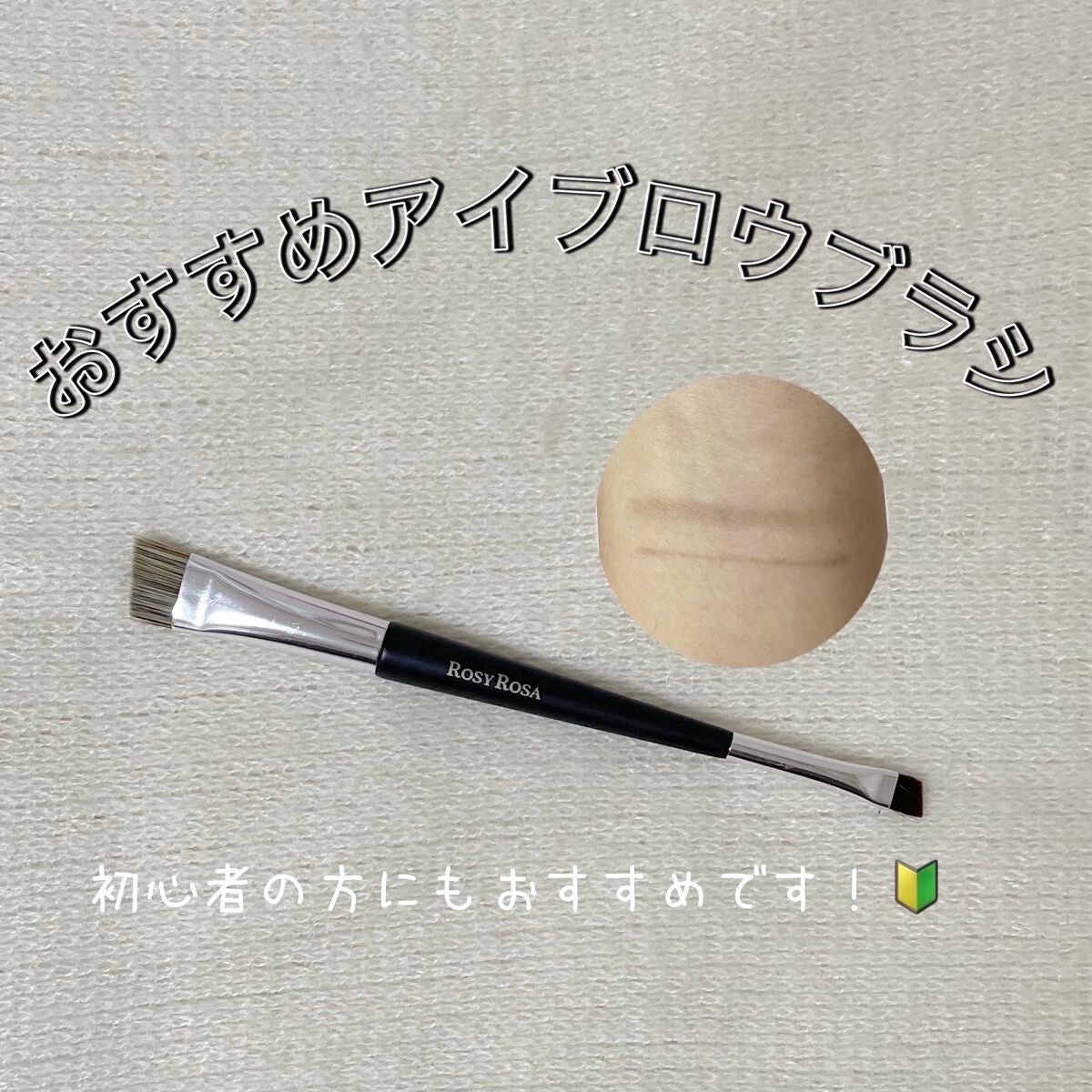 ダブルエンドアイブロウブラシ スマッジタイプ/ロージーローザ/メイクブラシを使ったクチコミ(1枚目)