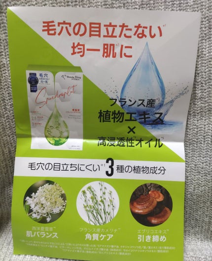 夏雪草バランシングマスク/我的美麗日記/シートマスク・パックを使ったクチコミ(4枚目)