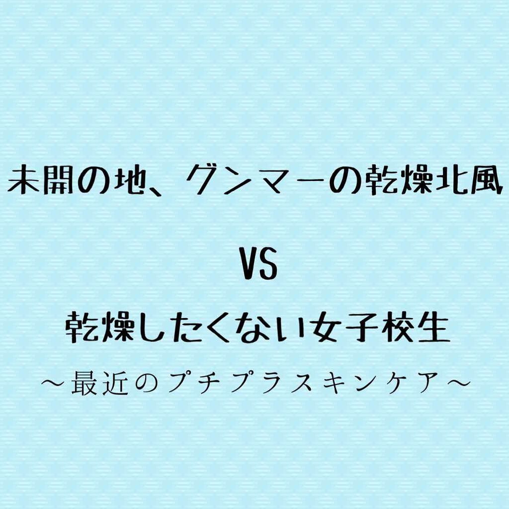 ホワイトローション/透明白肌/化粧水を使ったクチコミ（1枚目）