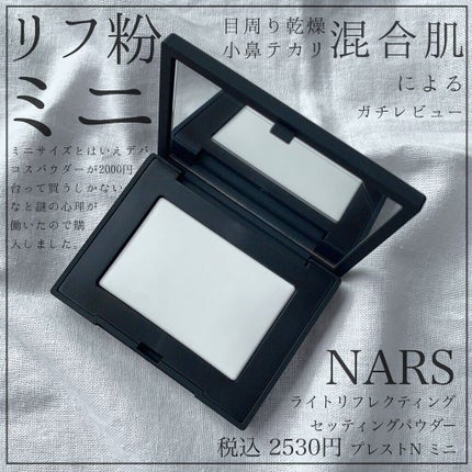 ライトリフレクティングセッティングパウダー プレスト N/NARS/プレストパウダーを使ったクチコミ(1枚目)