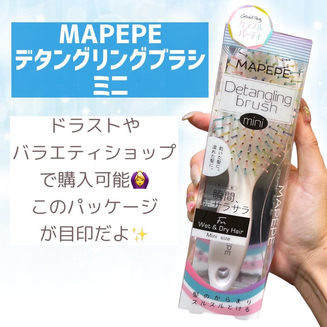 デタングリングブラシミニ/マペペ/ヘアブラシを使ったクチコミ(9枚目)