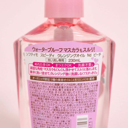 ソフティモ スピーディ クレンジングオイル/ソフティモ/オイルクレンジングを使ったクチコミ(2枚目)