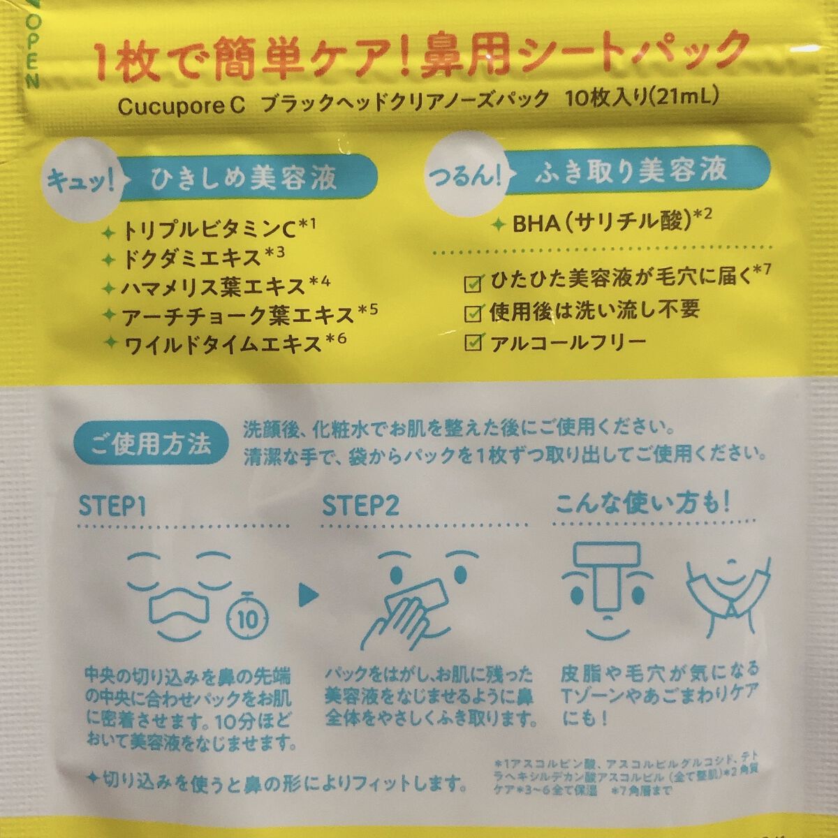 BHクリアノーズパック/CucuporeC/シートマスク・パックを使ったクチコミ（3枚目）