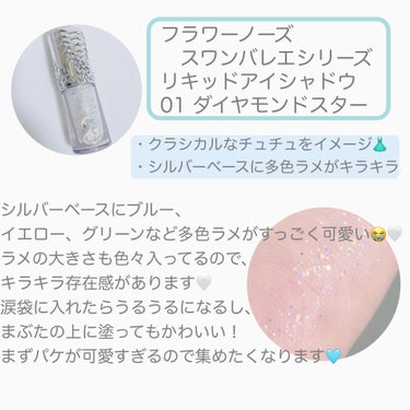 ゆき⛄️ on LIPS 「パケ優勝すぎ🩵🦢🫧キラキラのアイグリッター♡フラワーノーズ　ス..」（2枚目）