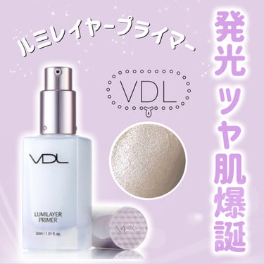  ルミレイヤープライマー/VDL/化粧下地を使ったクチコミ（1枚目）