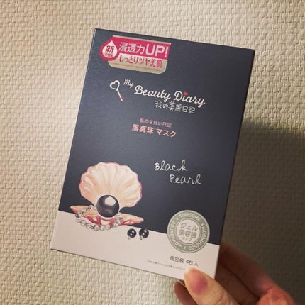黒真珠マスク/我的美麗日記/シートマスク・パックを使ったクチコミ(1枚目)