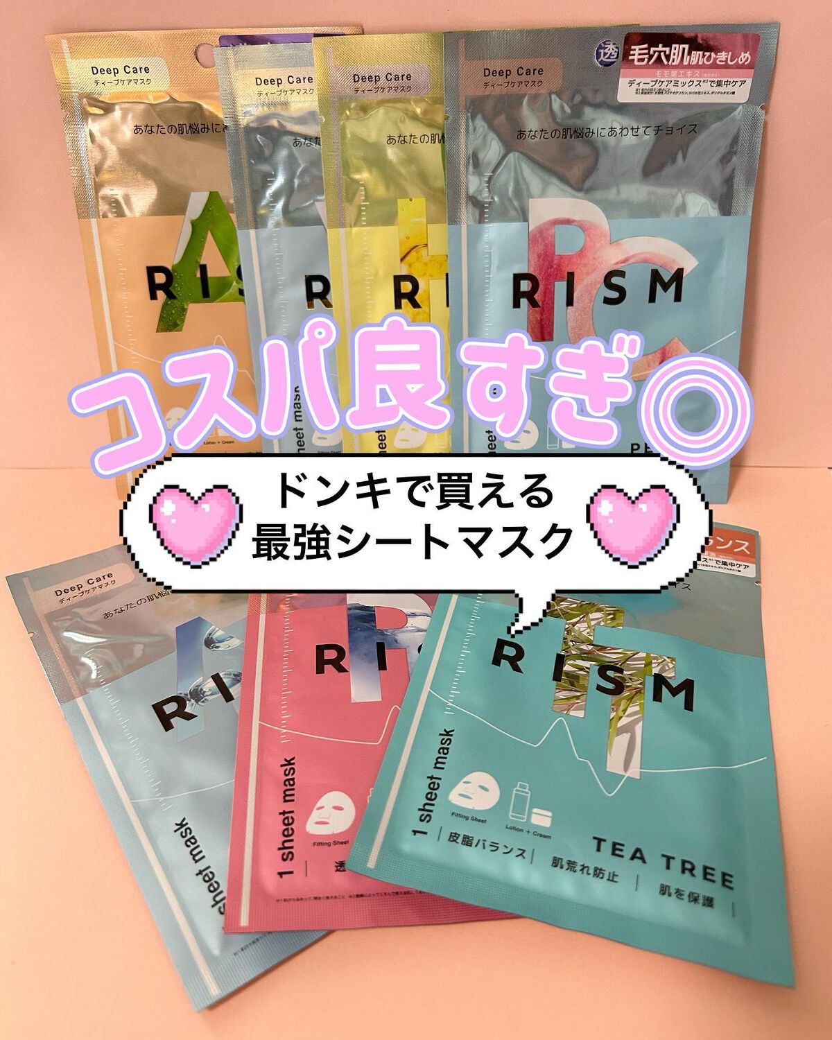 ディープケアマスク アロエ/RISM/シートマスク・パックを使ったクチコミ(1枚目)