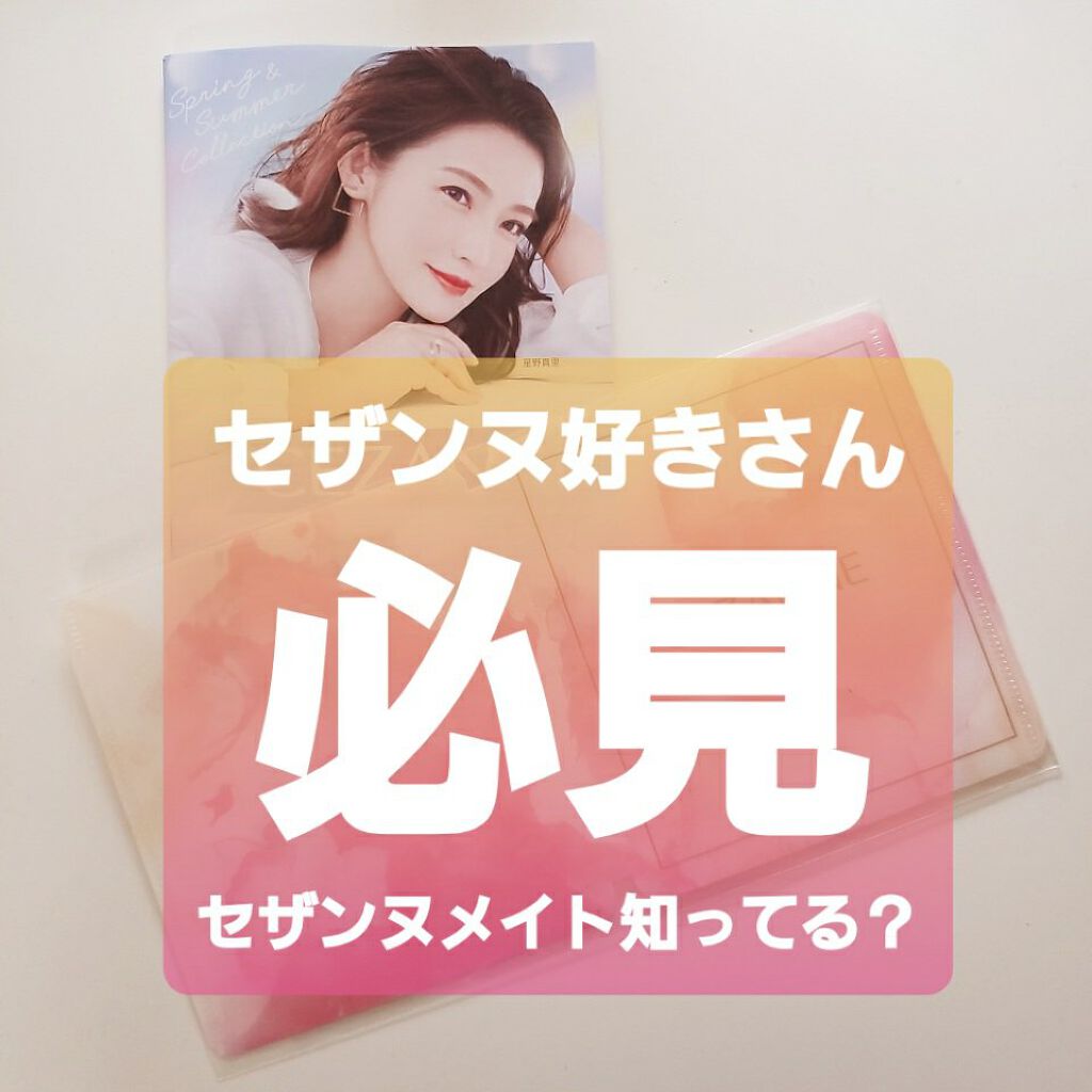 皮脂テカリ防止下地/CEZANNE/化粧下地を使ったクチコミ（1枚目）