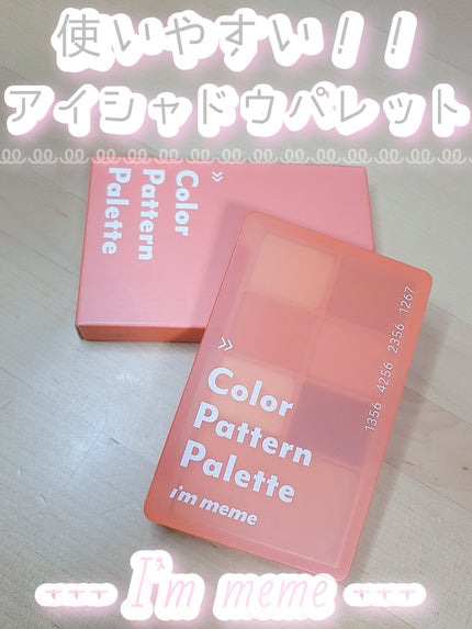 カラーパターンパレット/i’m meme/マルチパレットを使ったクチコミ(1枚目)