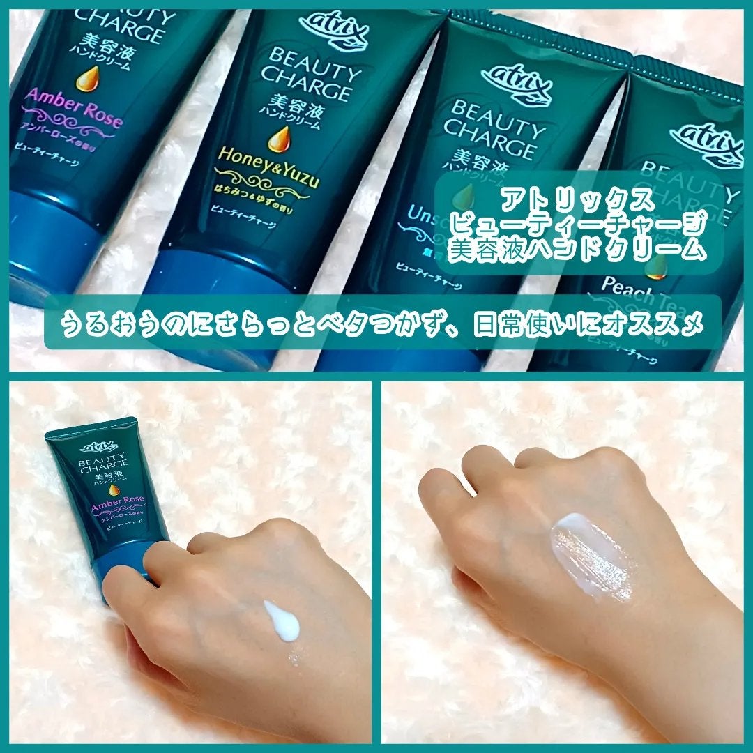 ビューティーチャージ 無香料/アトリックス/ハンドクリームを使ったクチコミ(1枚目)