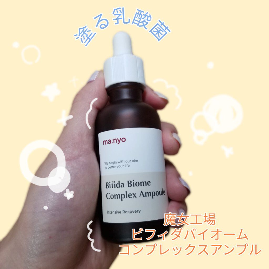 ビフィダバイオームコンプレックスセラム/manyo/美容液を使ったクチコミ（1枚目）